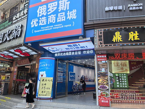 俄羅斯商品館 曇花一現(xiàn) 南昌多家店鋪清倉關(guān)門